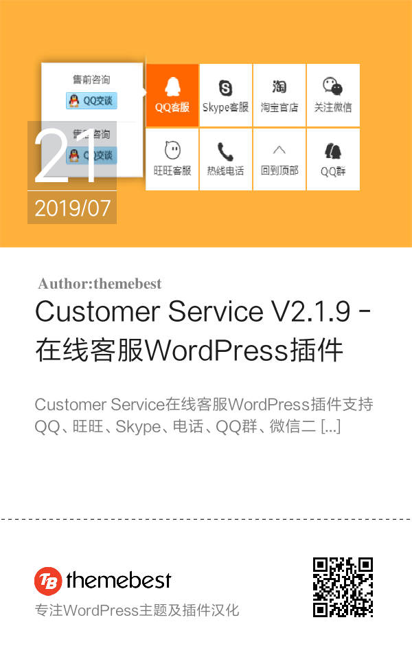 Customer Service V2.1.9 -在线客服WordPress插件